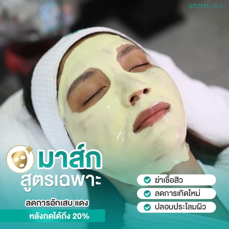 รักษาสิว สิวอักเสบ สิวอุดตัน อะตอมคลินิก
