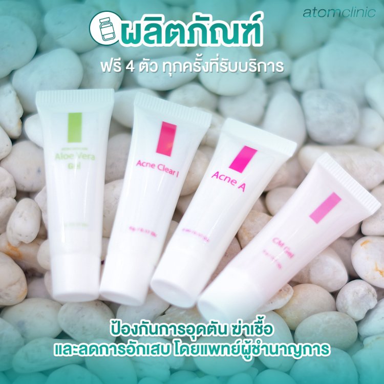 รักษาสิว สิวอักเสบ สิวอุดตัน อะตอมคลินิก