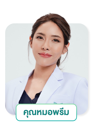 พญ. ณัฏฐณิชา หลินเจริญ อะตอมคลินิก