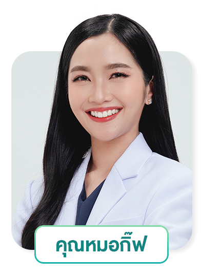 พญ. เวธนี วงศ์ทองเจริญ อะตอมคลินิก