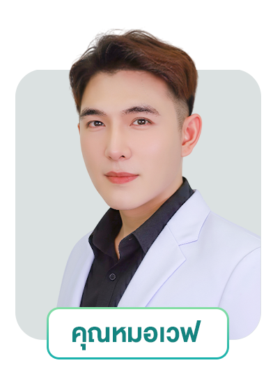 นายแพทย์ ภราดร หวังตระกูลชัย