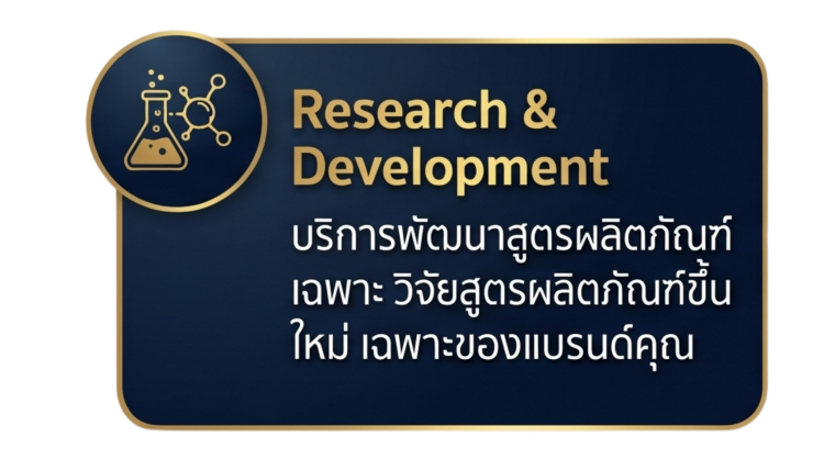 บริการพัฒนาและวิจัยเครื่องสำอางkcosmex