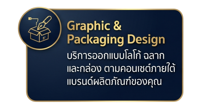 บริการออกแบบแพกเกจจิ้งจากkcosmex