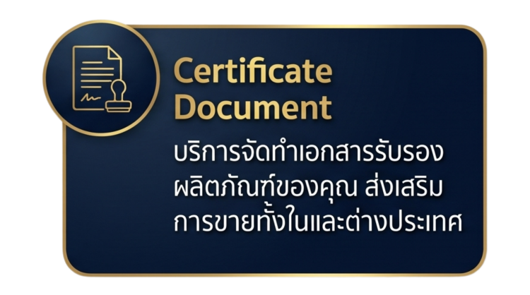 จัดทำเอกสารCerสินค้าเพื่อส่งออกโดยkcosmex