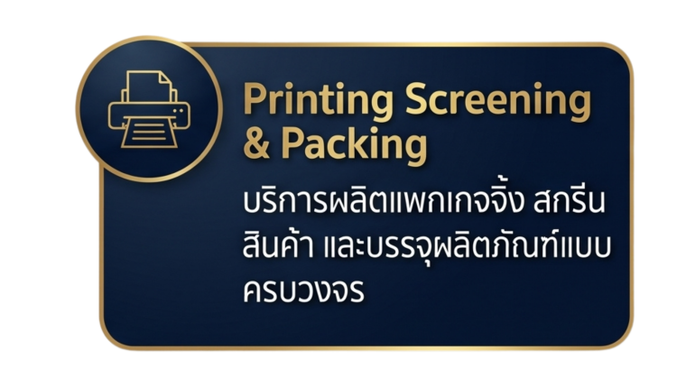 โรงงานผลิตแพกกจจิ้งกล่องสติกเกอร์ครบวงจรkcosmex