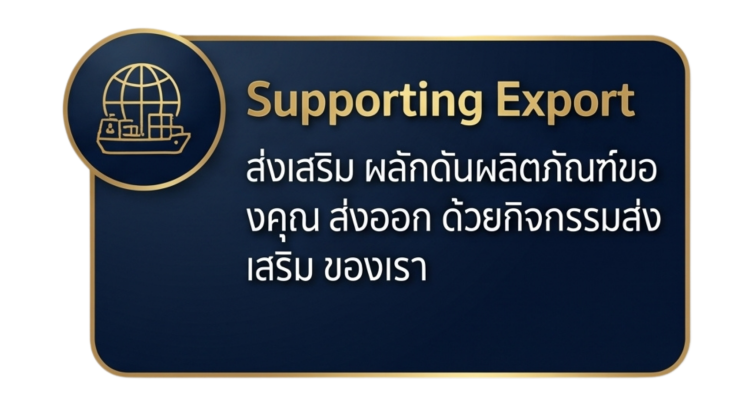 โรงงานมีเอกสารช่วยให้ลูกค้าผลิตที่kcosmexส่งออกได้