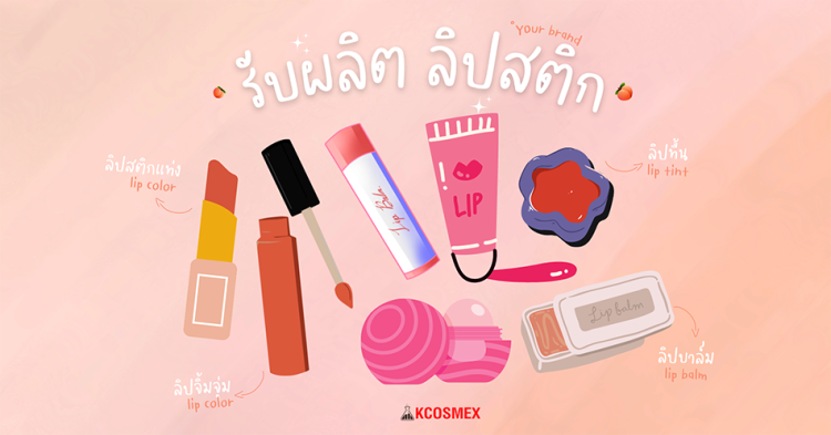 รับผลิตลืป