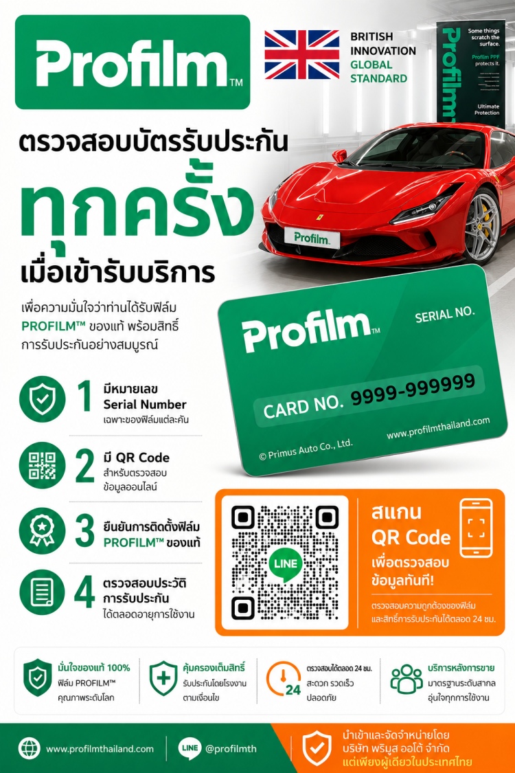 PROFILM THAILAND โปรฟิล์มประเทศไทย พริมุส ออโต้ จำกัด