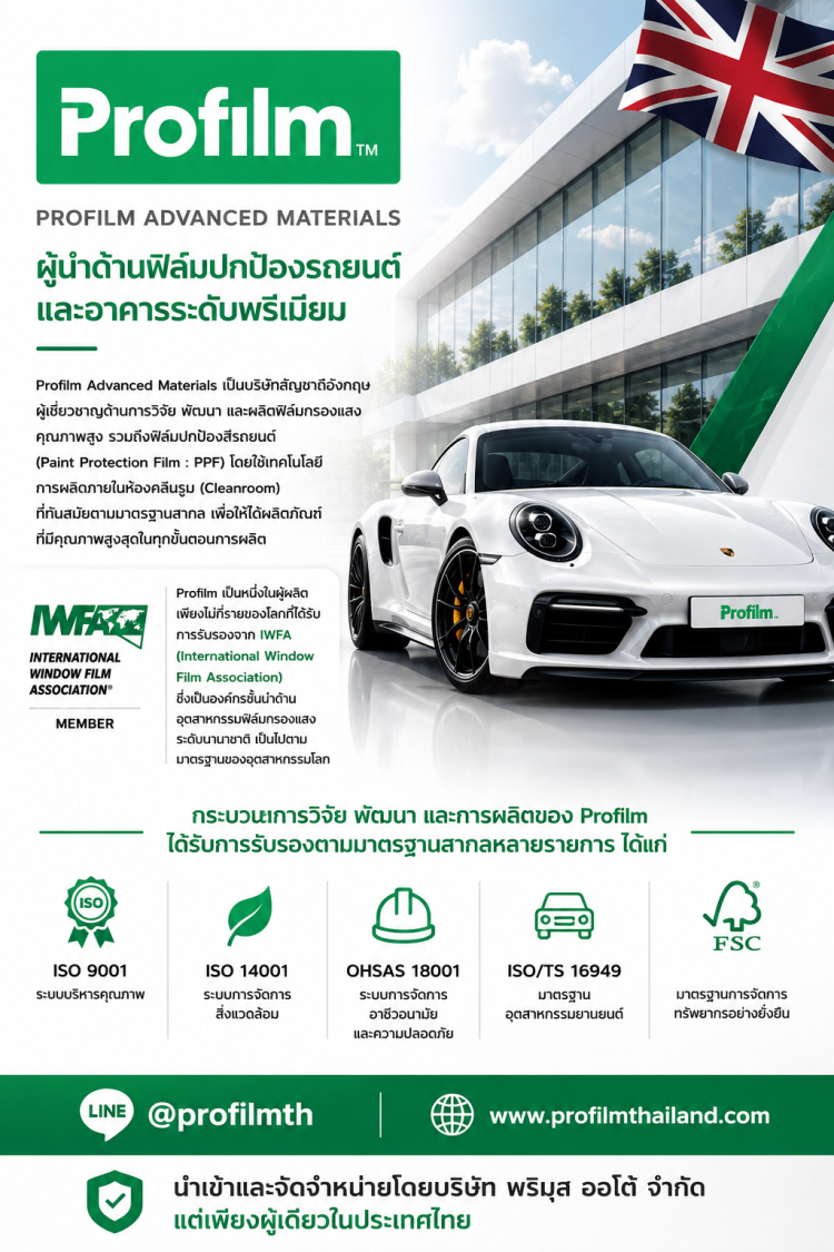 PROFILM THAILAND โปรฟิล์มประเทศไทย พริมุส ออโต้ จำกัด