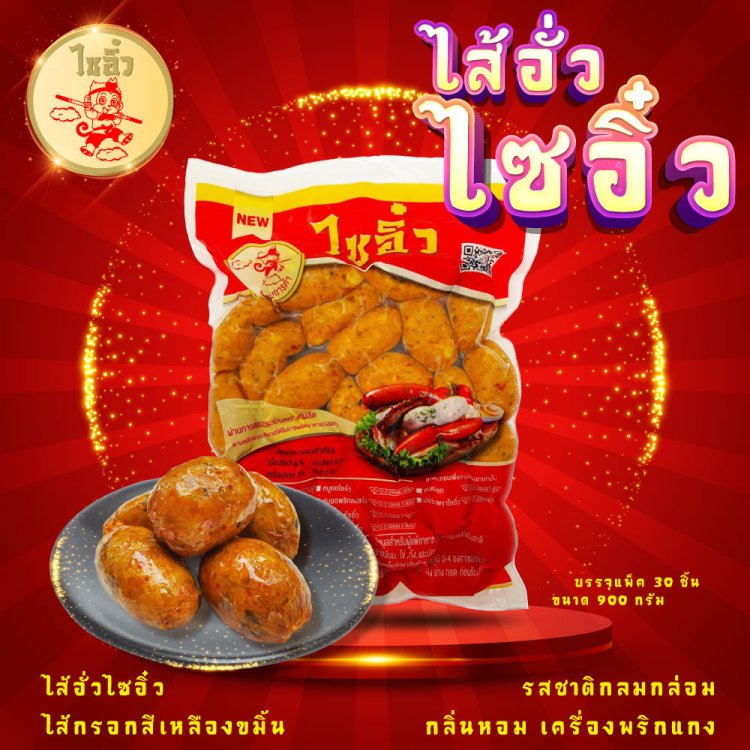 ไส้อั่วกลม