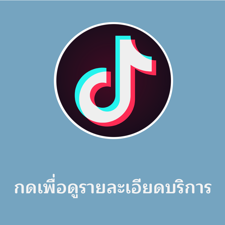 กดเพื่อดูรายละเอียดบริการ
