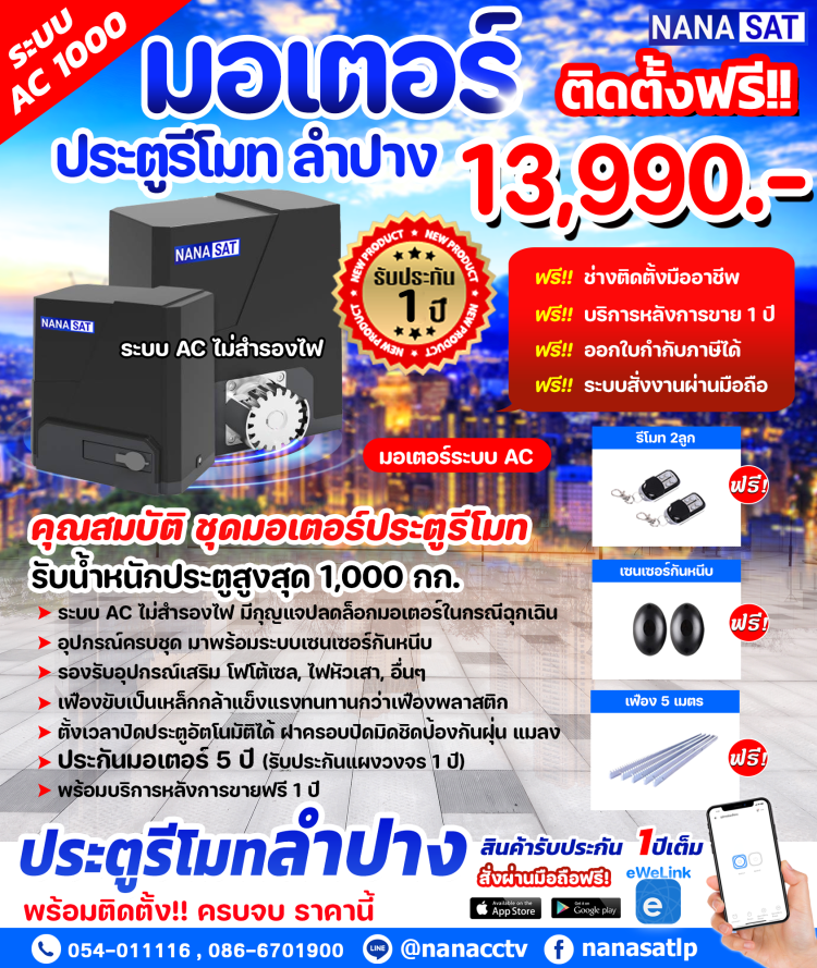 ประตูรีโมทลำปาง