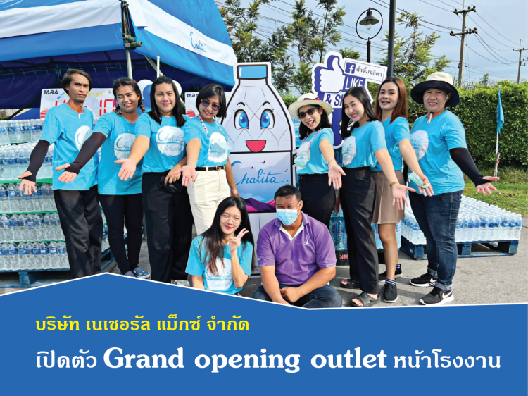 กิจกรรม_น้ำดื่มชลิตา_ชลิตาน้ำดื่ม_ชลิตา_chalitadrink_waterdrink