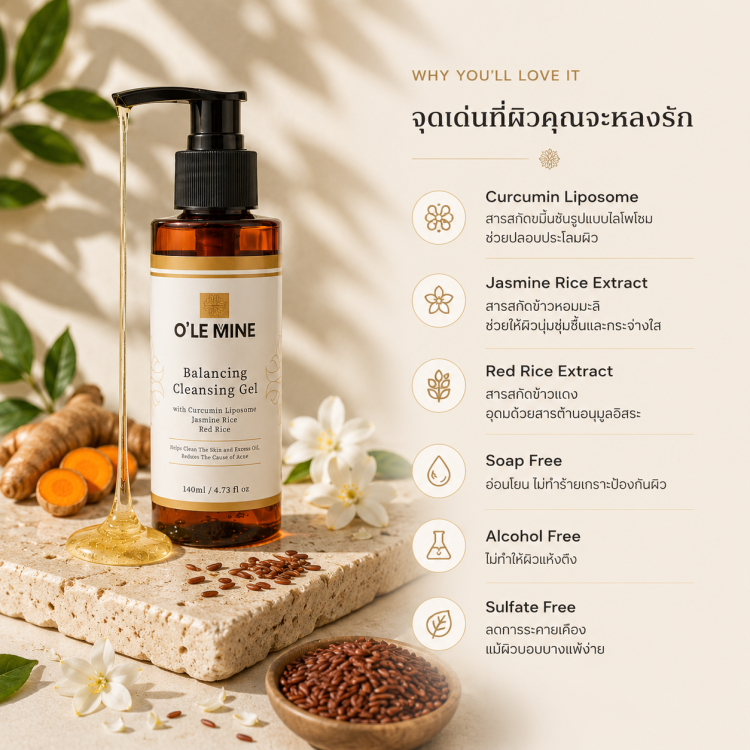 ส่วนผสมและจุดเด่นของ OLE MINE Balancing Cleansing Gel