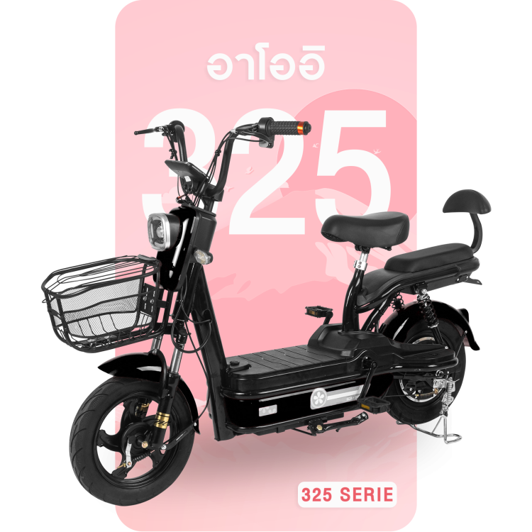 จักรยานไฟฟ้าอาโออิรุ่น325
