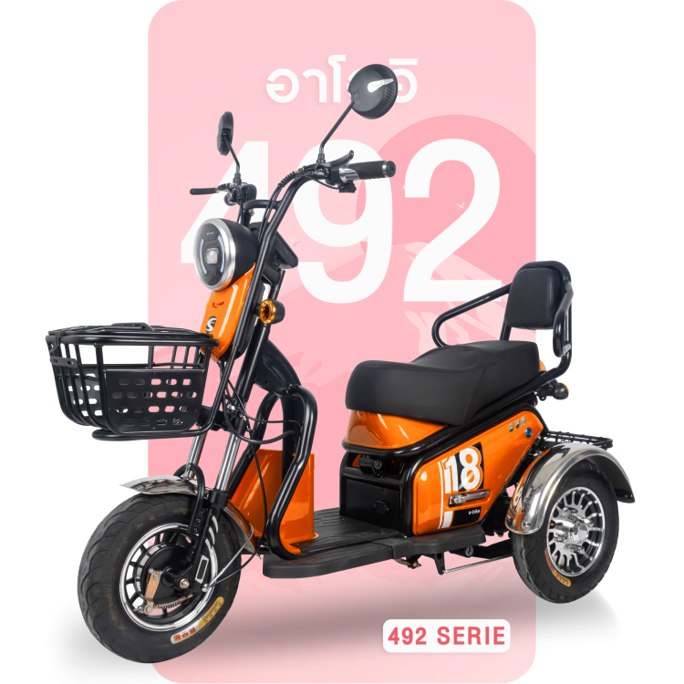 จักรยานไฟฟ้าอาโออิรุ่น492