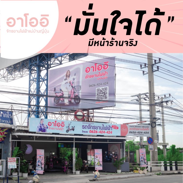 ร้านจักรยานไฟฟ้าใกล้ฉัน