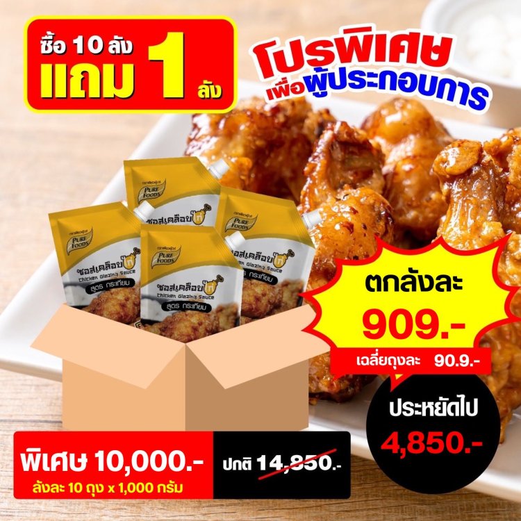 ซอสเคลือบไก่ รสกระเทียม