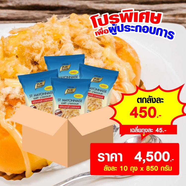 ST มายองเนส