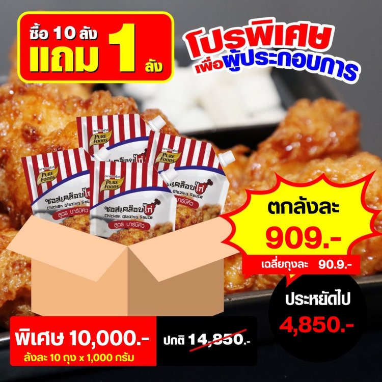 ซอสเคลือบไก่ บาร์บีคิว