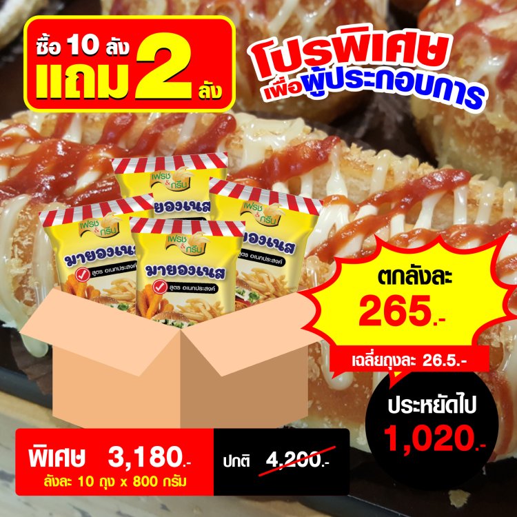 มายองเนสอเนกประสงค์