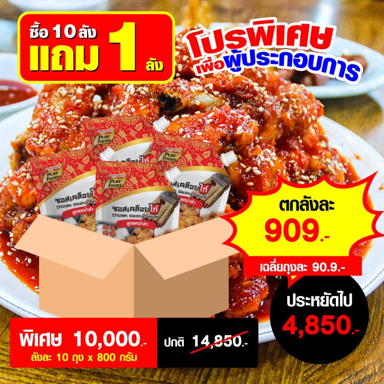 ซอสเคลือบไก่ รสหม่าล่า