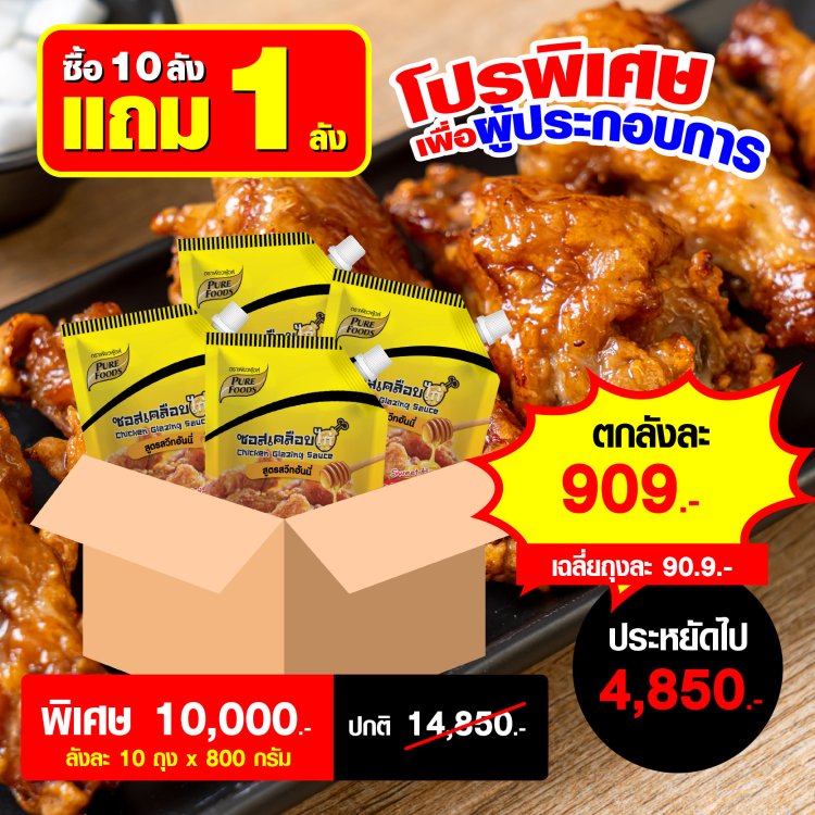 ซอสเคลือบไก่ สวีทฮันนี่