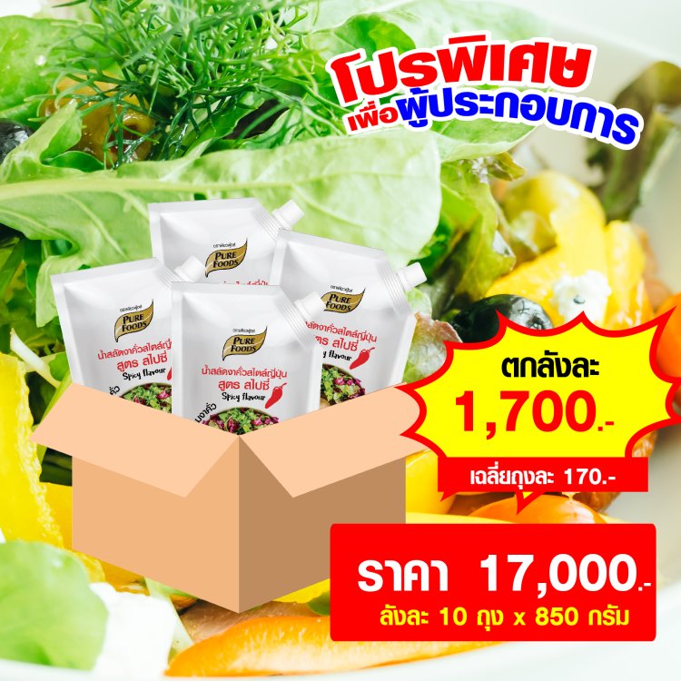 น้ำสลัดงาคั่วสไปซี่