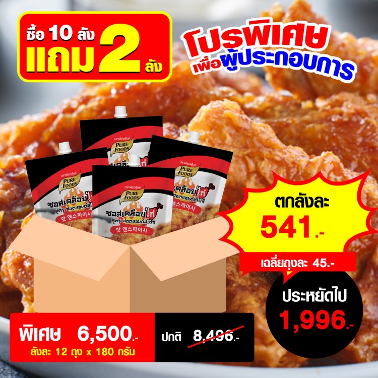 ซอสเคลือบไก่180กรัม ฮอตแอนด์สไปซี่