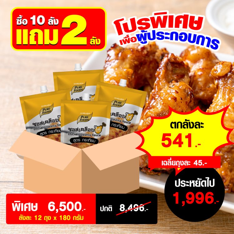 ซอสเคลือบไก่180กรัม รสกระเทียม