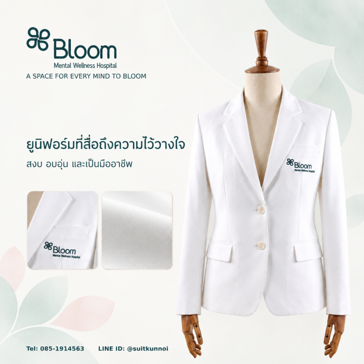 ผลงานชุดสูทบุคลากร Bloom Mental Hospital