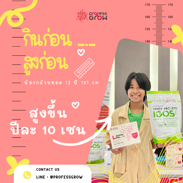 เพิ่มความสูง 10 cm