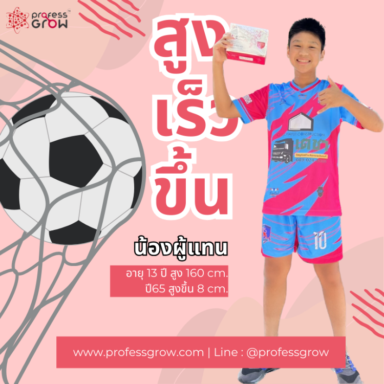 เพิ่มความสูง อาหารเพิ่มความสูง วิตามินเพิ่มความสูง สูงสูงสูง