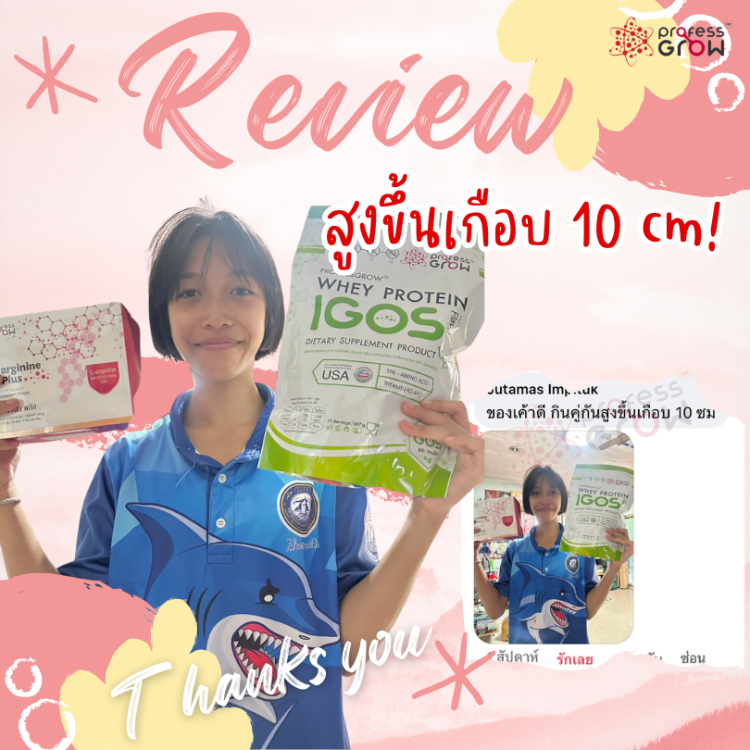 เพิ่มความสูง เพิ่มความสูงที่ดีที่สุด