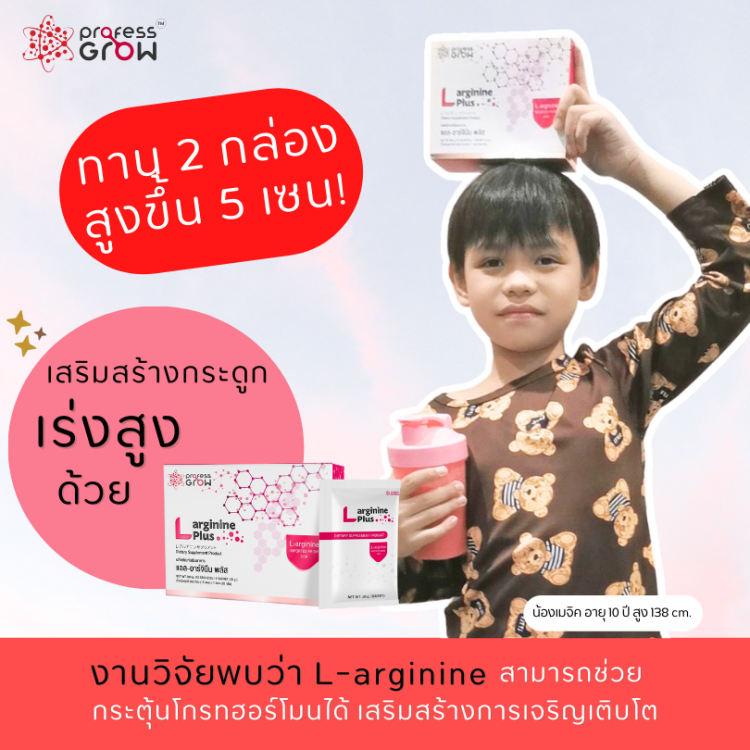 เพิ่มความสูงแบบรวดเร็ว