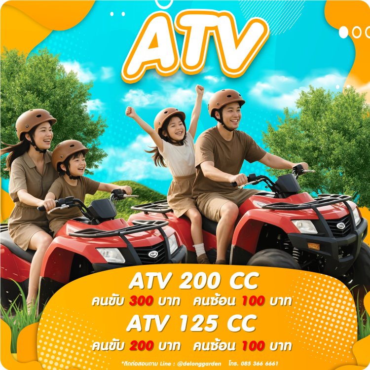 ดูราคาบัตรและโปรโมชั่น สวนเดอลอง