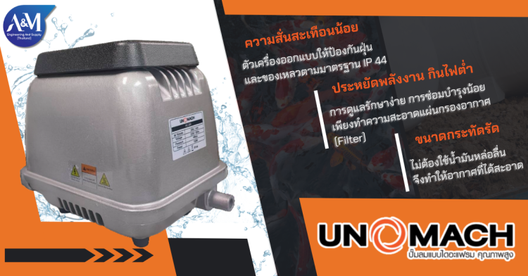 Unomach Airpump