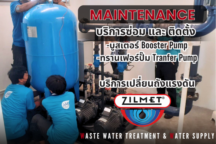 ถัง Zilmet