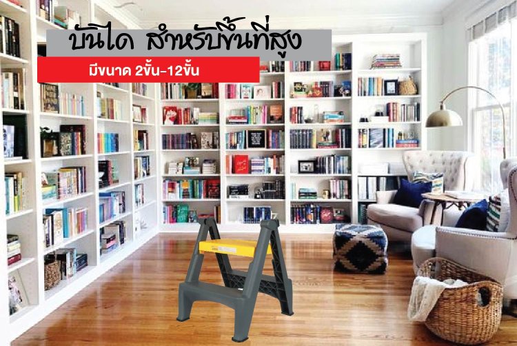 บันได2ขั้น