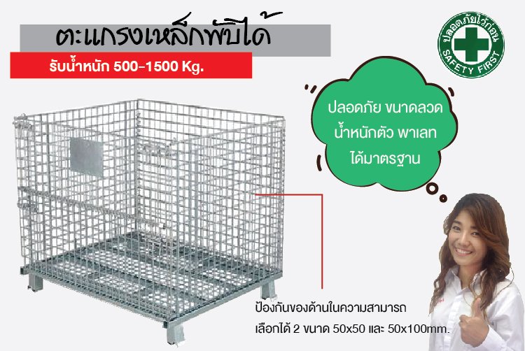 ตะแกรงเหล็กพับได้