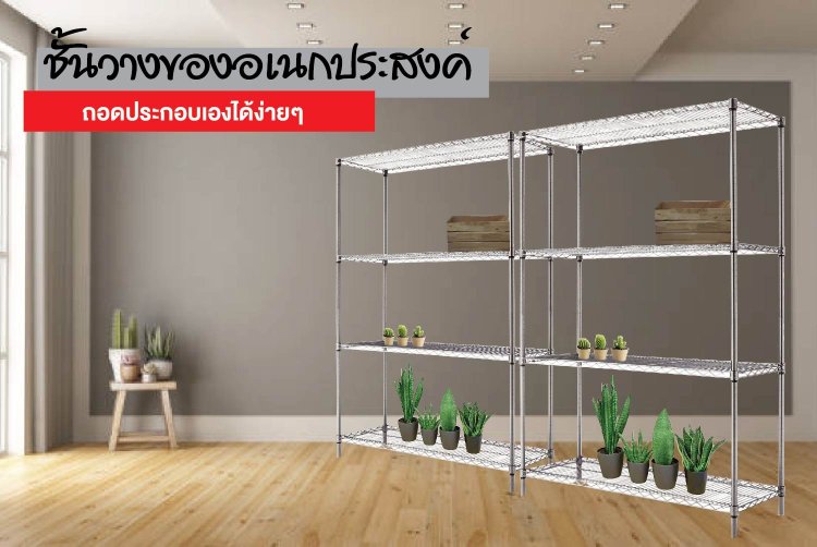 ชั้นวางของ