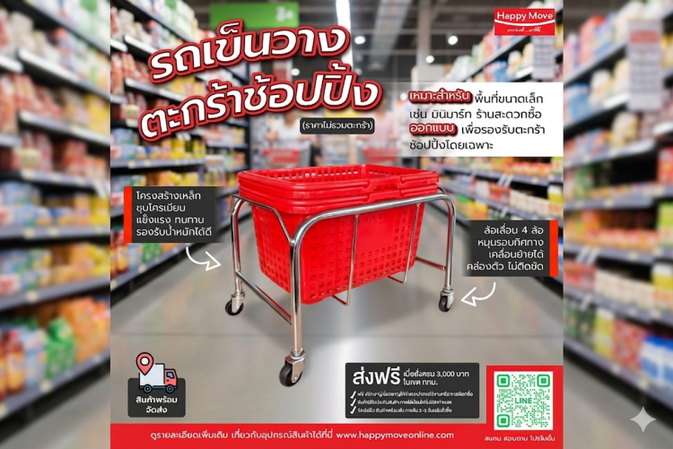 ตะกร้าช้อปปิ้ง
