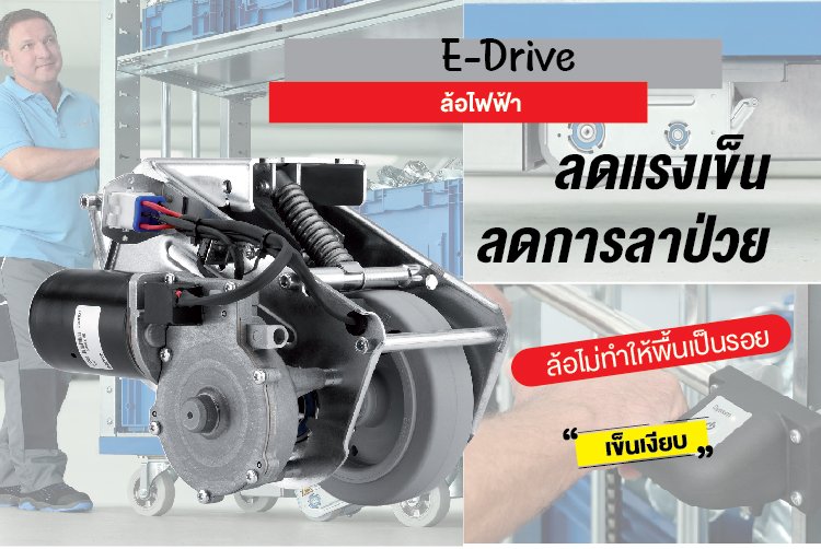 ล้อไฟฟ้า