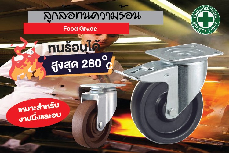 ล้อทนความร้อน