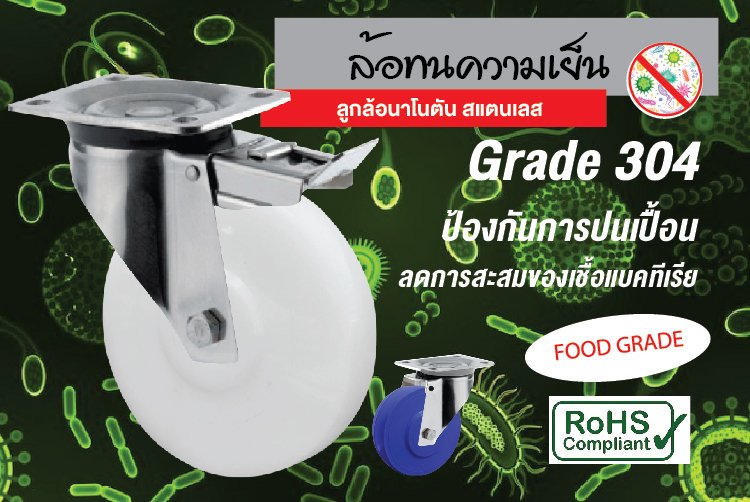 ล้อทนความเย็น