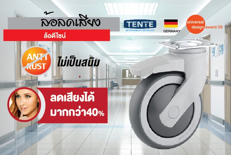 ลูกล้อลดเสียง