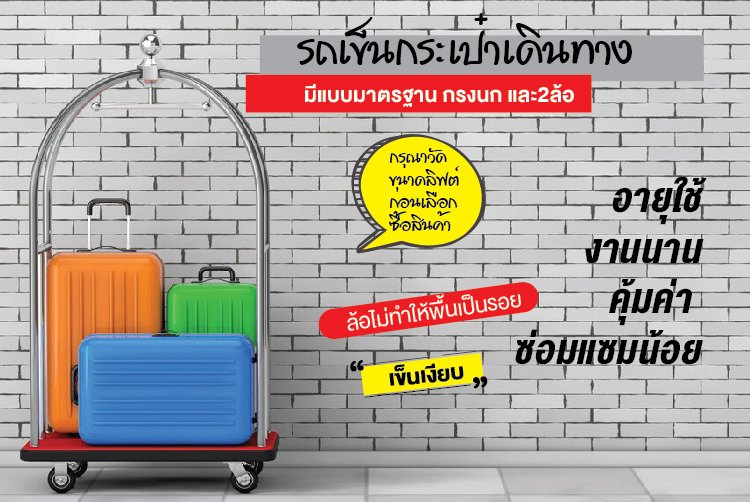 รถเข็นกระเป๋าเดินทาง