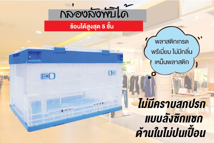 กล่องพับได้