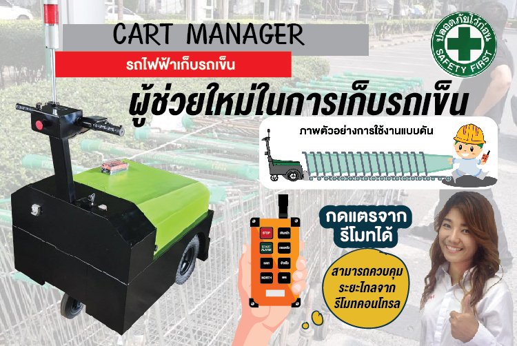 รถลากไฟฟ้า