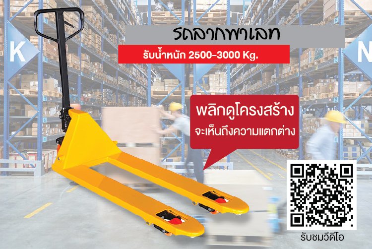 รถลากพาเลท